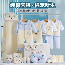 新生儿礼盒初生婴儿衣服满月春秋冬季套装刚出生宝宝用品0到3个月