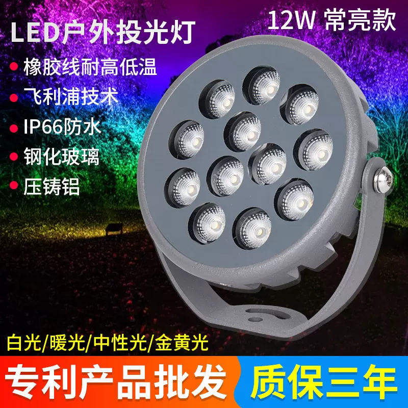 遥控控制颜色七彩投光灯外观不变化单色户外亮化亮化工程定制