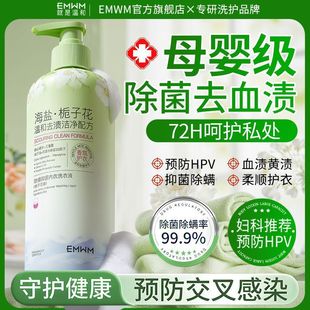 Sea Salt Gardenia Fragrance Underwear Laundry Detergent Hpv Antibacterial Mite Removal Blood Stain Cleaning Liquid Aunt Special Cleaning Liquid