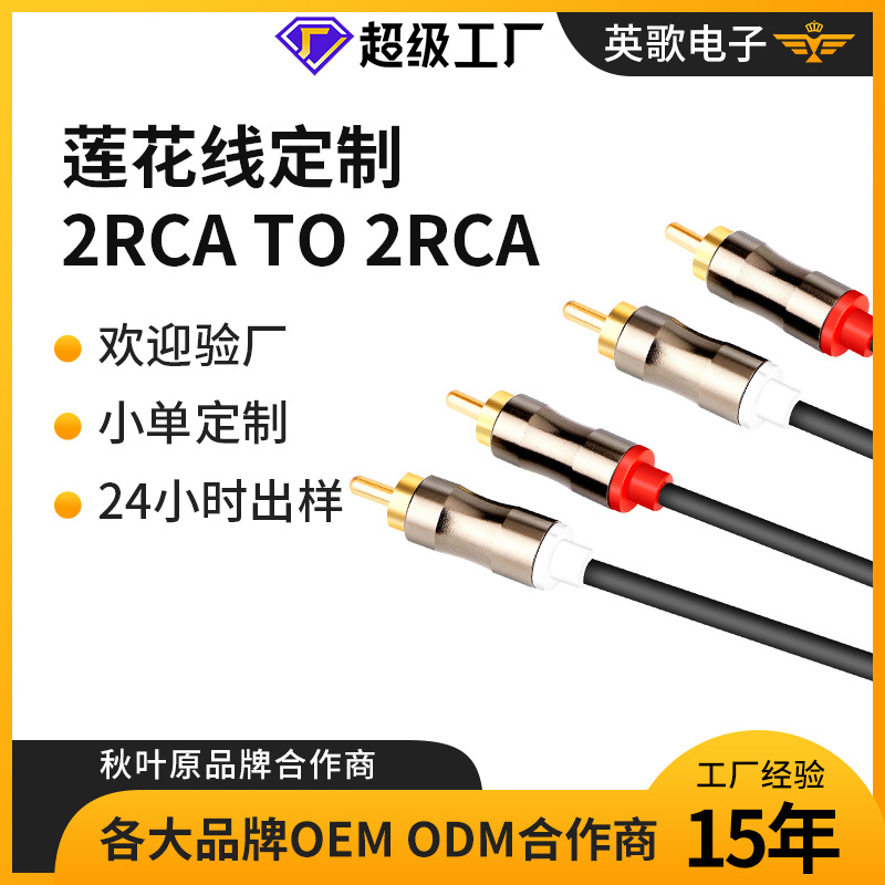 定制2对2rca音频线适用笔记本电脑音箱连接线公对公莲花头声卡