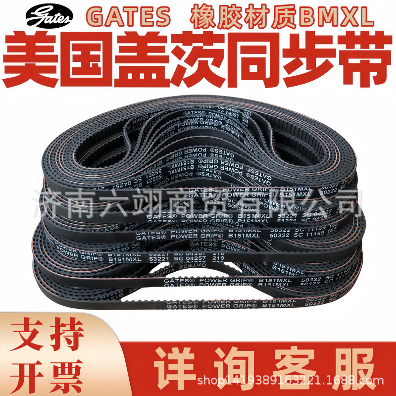 GATES盖茨同步带B434MXL B435MXL B436MXL B442MXL B447MXL橡胶
