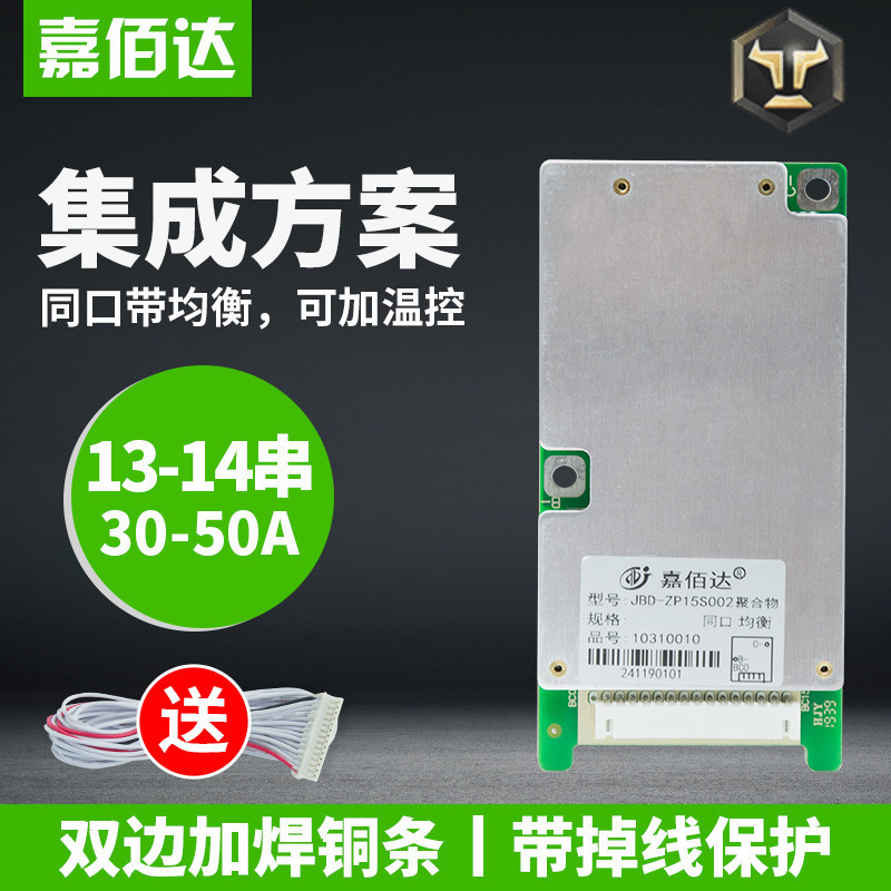 Bai Jia up 48V Protection board 13 String 14S lithium battery 30A With the mouth 40A Band equalizer 50A Power Battery BMS