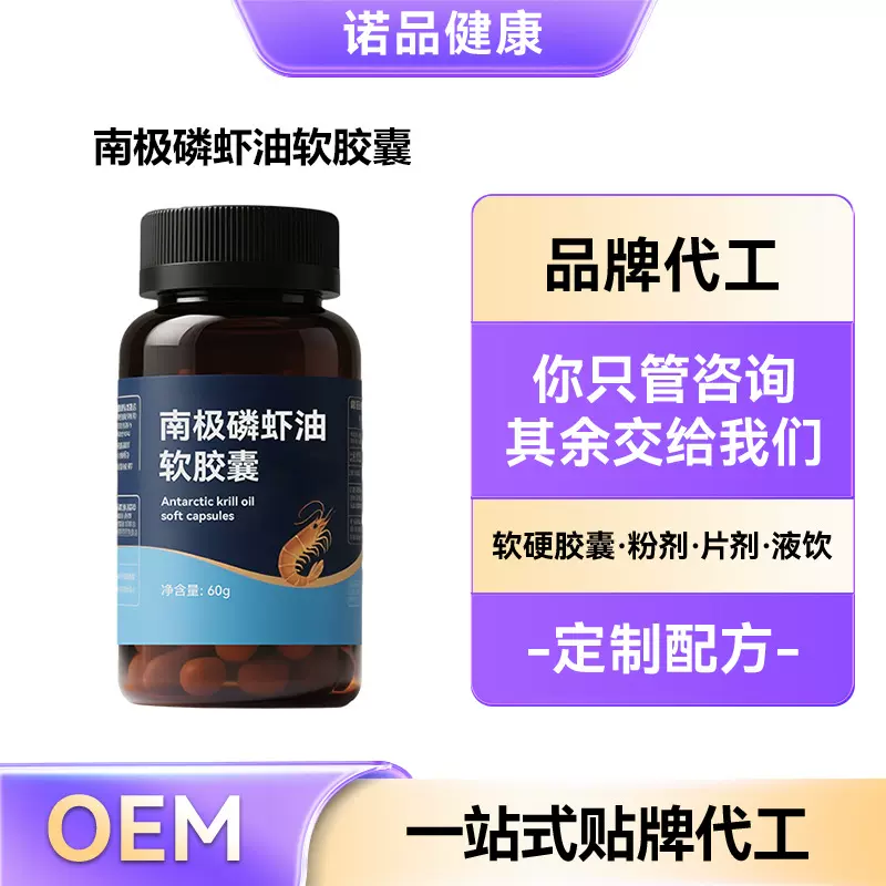南极深海磷虾油高含量凝胶糖果dha藻油松针油代加工鱼油软胶囊