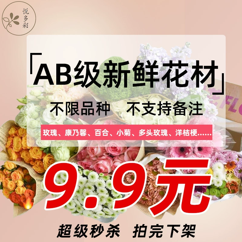 [Комбинированные цветы класса AB] Бесплатная доставка, высококачественный пакет цветов, настоящие цветы, поставляемые непосредственно от Куньмин Базы