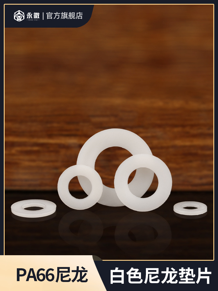 黑白色尼龙垫片绝缘耐磨平垫圆形加大加厚塑料硬塑胶垫圈