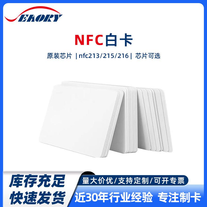 Nfc White Card in Stock 213 High-Frequency Chip Card Nfc Chip 215 Manufacturer Wholesale Printable Smart Card