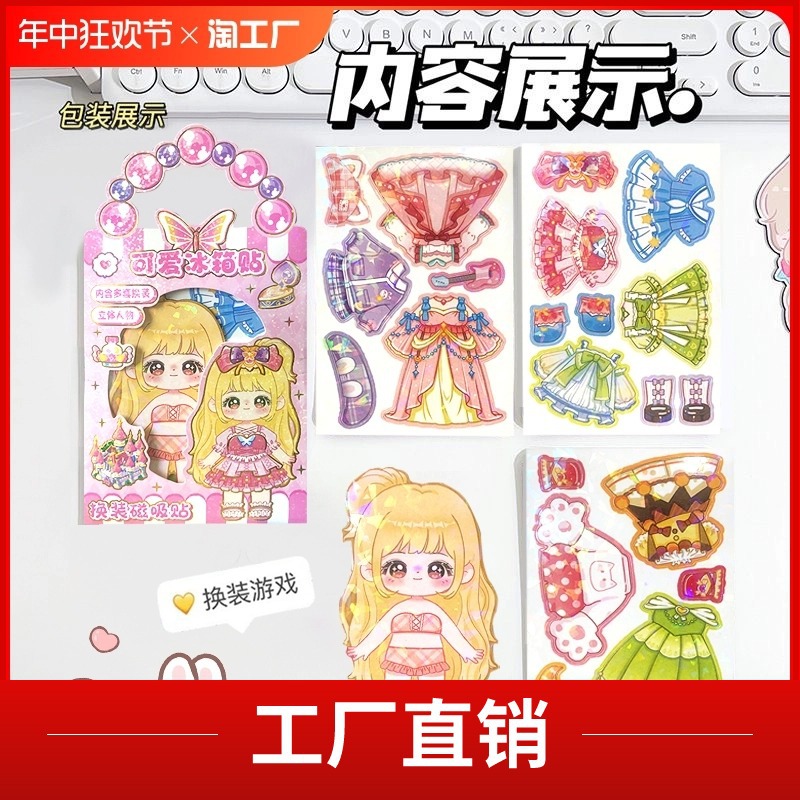 公主换装贴纸磁性换装贴儿童磁力贴纸diy冰箱贴女孩穿衣装扮玩具