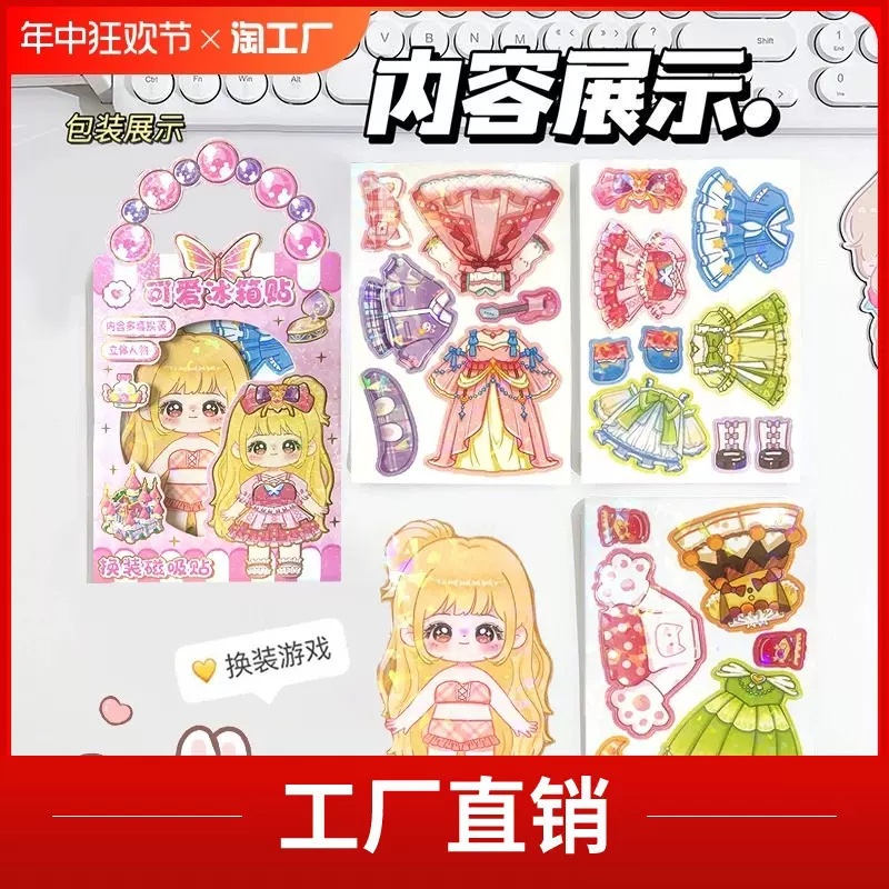 三丽鸥公主磁性换装贴画儿童磁力贴纸diy冰箱贴女孩穿衣装扮玩具