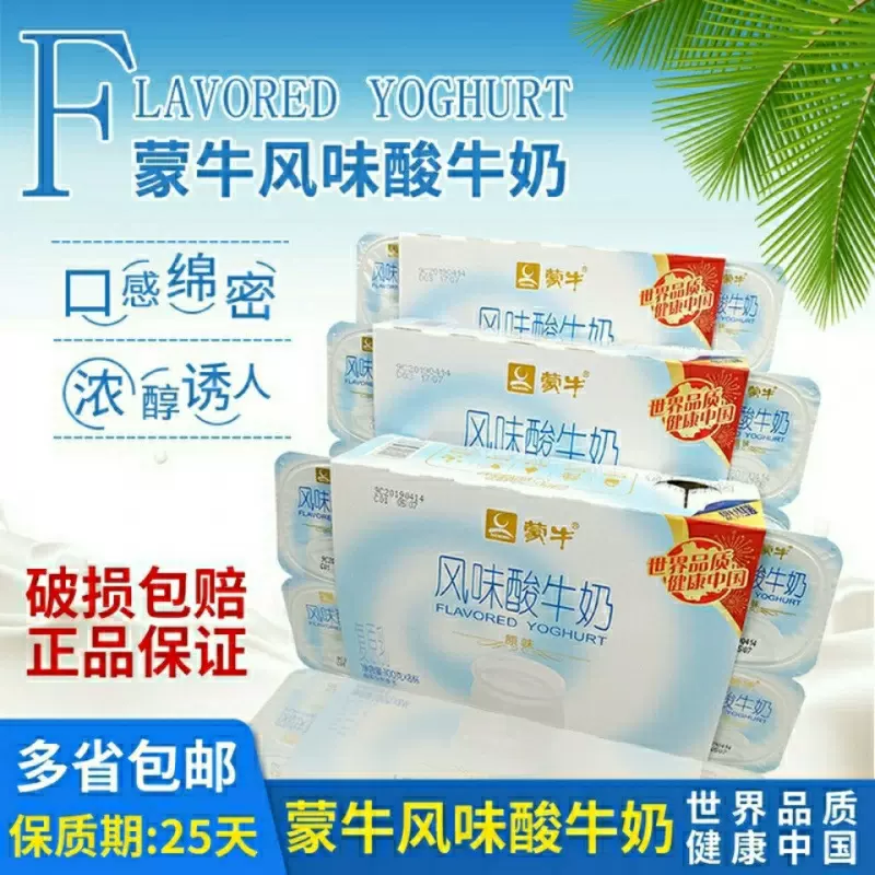 酸奶蒙牛原味莓黄桃大果粒风味连杯100g*8杯营养早餐LD一件代发
