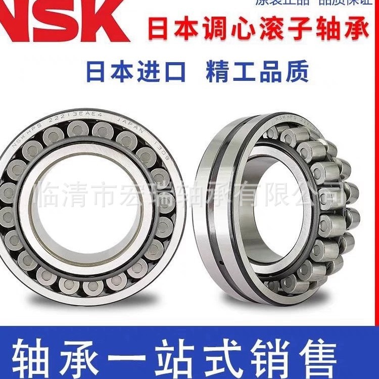 日本进口NSK轴承22218 22219 22220 22222 22224CA CDE4 矿山轴承