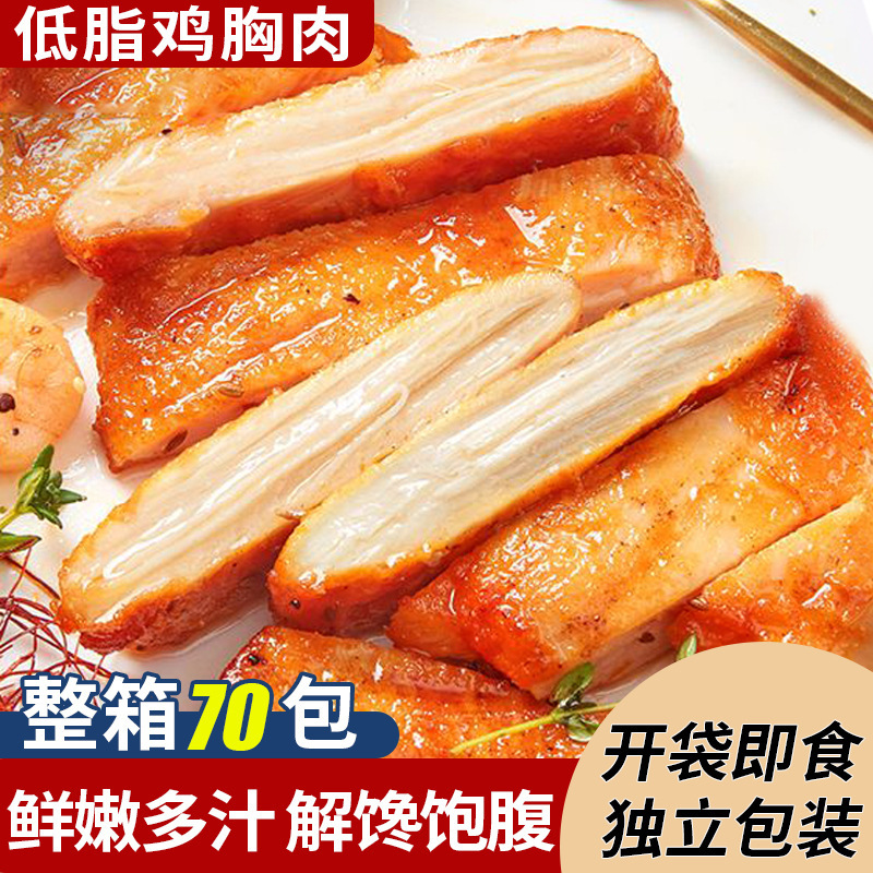 High Protein Chicken Breast Ready-To-Eat Fitness Meal Replacement Satiety 0 Fat Non-Low Fat Meal Card Light Staple Food Snacks