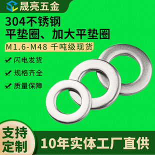M1.6-M48/304���P�ƽ�|Ƭƽ��Ӵ�Ӻ�|Ȧ�ǘ˳���խ߅A��Ʒ�|