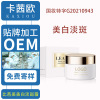 OEM OEM skin whitening Freckle cream Desalination Stain Sunburn Freckle Moderate Pale spot Face cream Cosmetics Processing factory