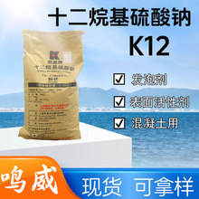 十二烷基硫酸钠K12表面活性剂月桂醇硫酸钠发泡剂洗涤原料K12