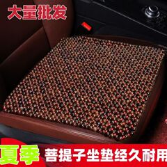 菩提根菩提子自動車クッション四季型手編菩提クッション木珠単クッション椅子クッション