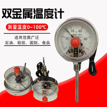上仪WSSX-401电接点双金属温度计指针显示报警上海自动化仪表三厂