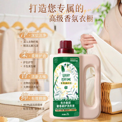 香氛家用洗衣液2L持久留香深层清洁不伤手鲜艳衣物洗护合一柔顺剂