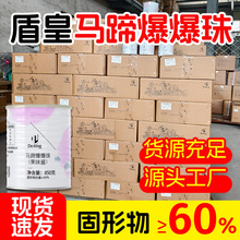 盾皇马蹄爆爆珠850g青稞红豆薏仁燕麦爆爆珠夹心小料奶茶店水果捞