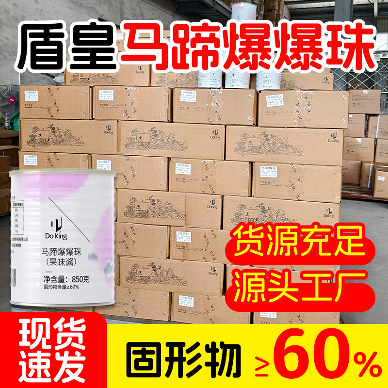盾皇马蹄爆爆珠850g青稞红豆薏仁燕麦爆爆珠夹心小料奶茶店水果捞