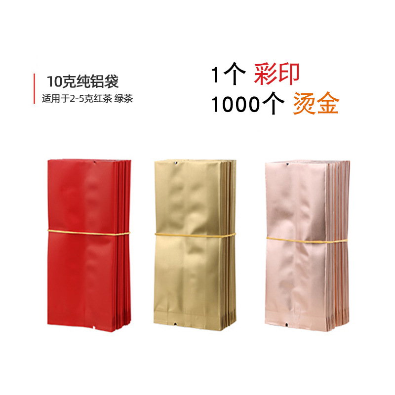 纯铝内袋红茶绿茶龙井碧螺春一次性包装塑料袋铝箔袋茶叶泡袋密封