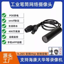 家用防水400万高清远程网络笔筒摄像头水炮工业相机有线POE监控器