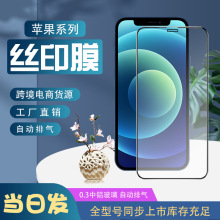 适用iPhone13钢化膜 苹果12PRO手机玻璃膜苹果11丝印不带板保护膜