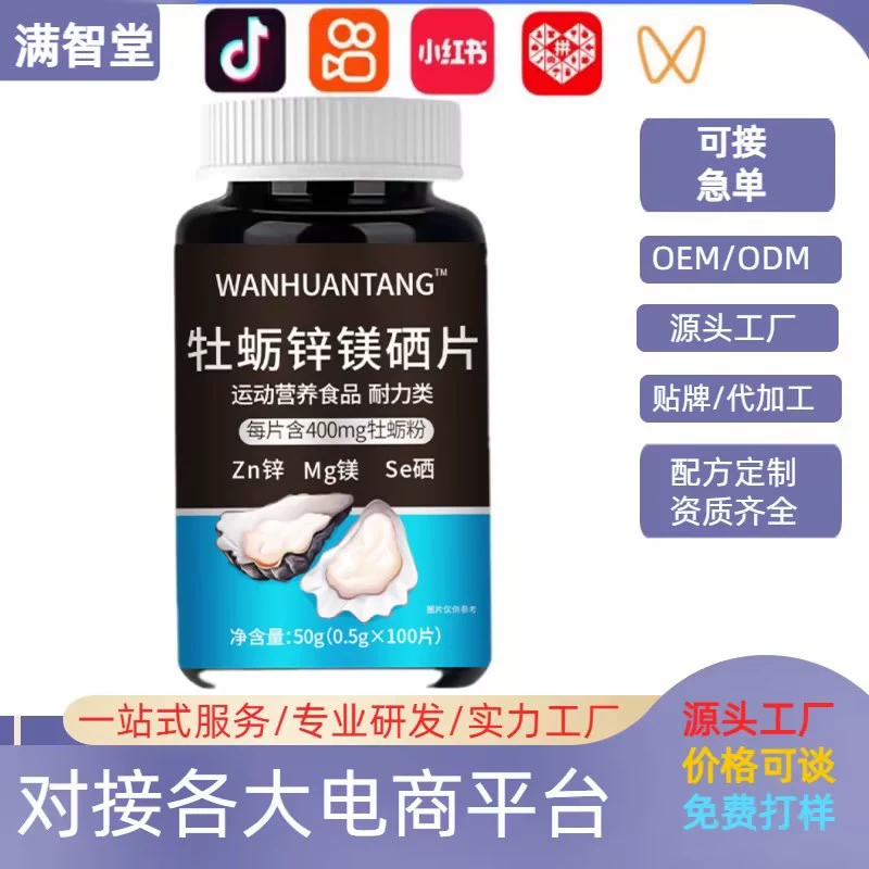 Устрицы цинк-магний селеновые таблетки производители