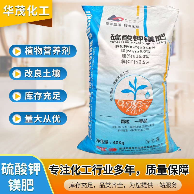 厂家现货硫酸钾镁肥水溶肥农业种植高含量粉末农作物肥硫酸钾镁肥