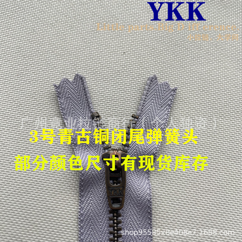 YKK拉链头3号青古铜闭尾弹簧头YG正品YKK拉链古铜色拉链条