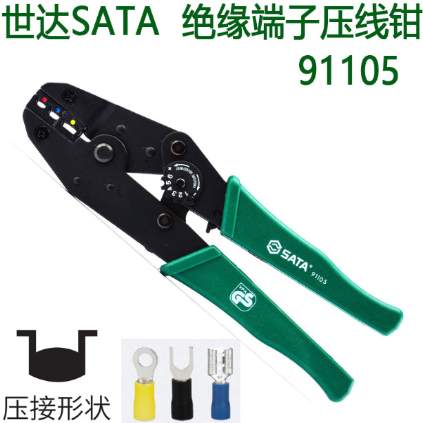 世达绝缘端子压线钳91105-冷压绝缘端子压着钳压线钳