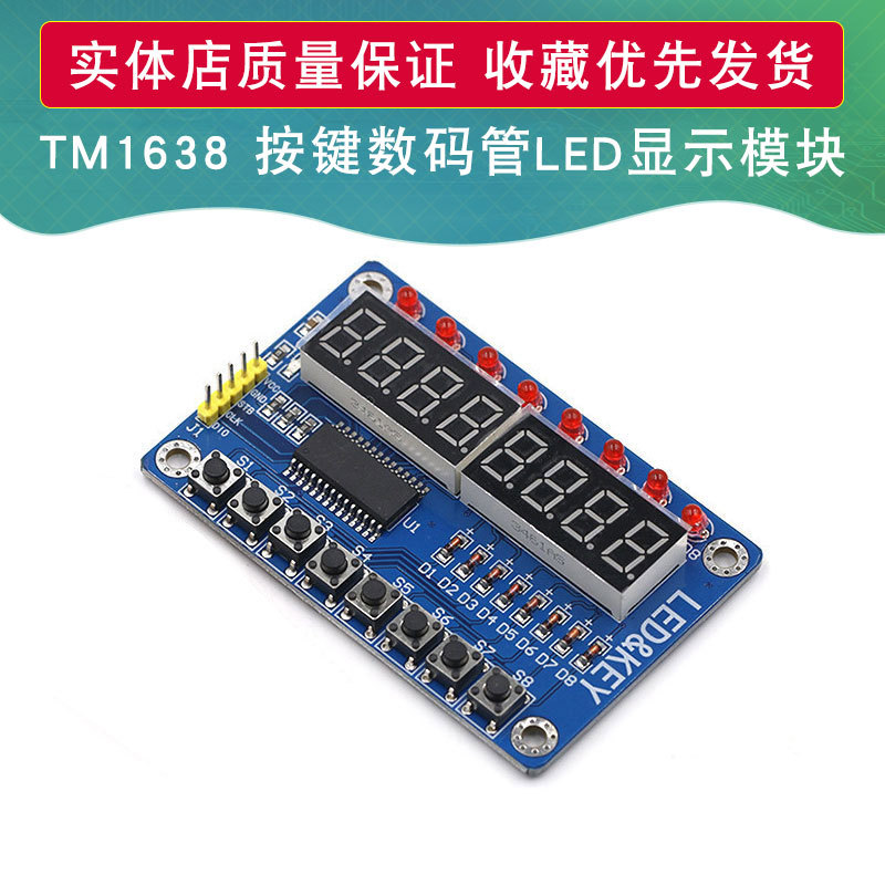 TM1638 按键数码管LED显示模块 0.36寸 8位数码管\LED\按键
