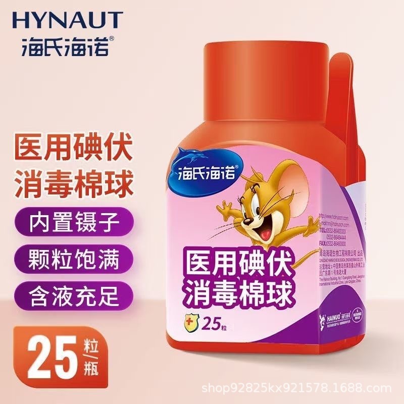 海氏海诺一次性脱脂碘伏棉球皮肤伤口处理酒精消毒棉球批发代发|undefined