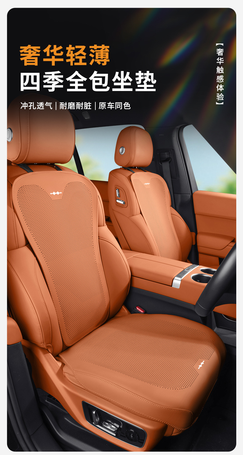 Suitable for Equation Leopard Titanium Leopard 5 Leopard 8 Titanium 3 Titanium 7 Car Universal Thin Four-Season Breathable Full-Surround Seat Cushion Seat Cover