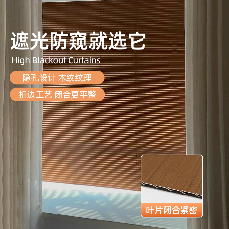 免打孔L型铝合金木纹百叶防水全遮光防窥卫生间厨房加厚办公窗帘