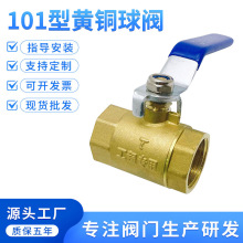 101型黄铜球阀加厚自来水阀门开关dn15202540螺纹水阀气阀4分6分1