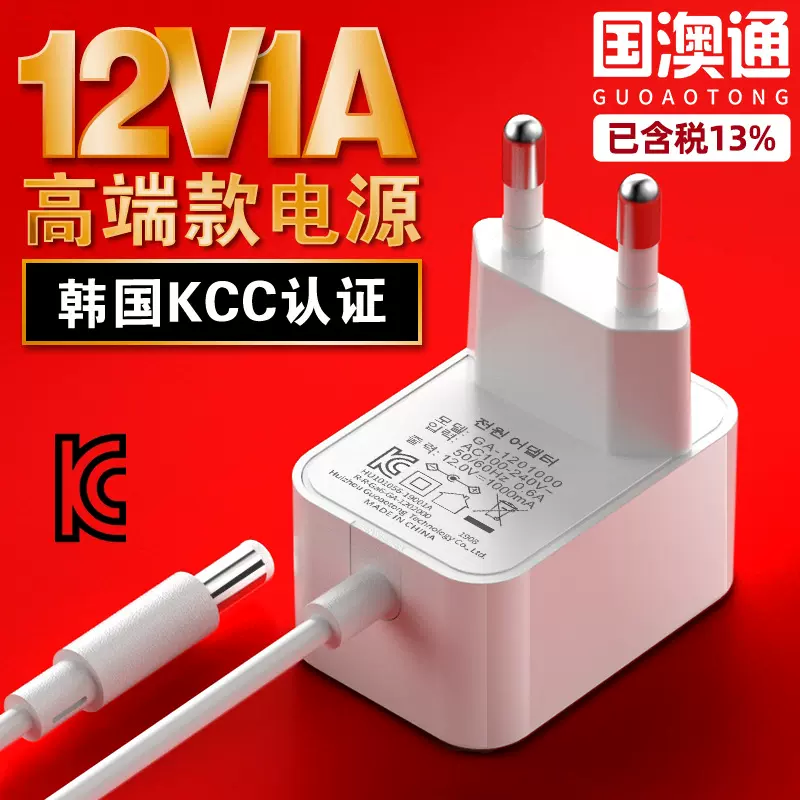 韩国12V1A电源适配器韩规 KC认证开关电源 KCC高品质带线适配器