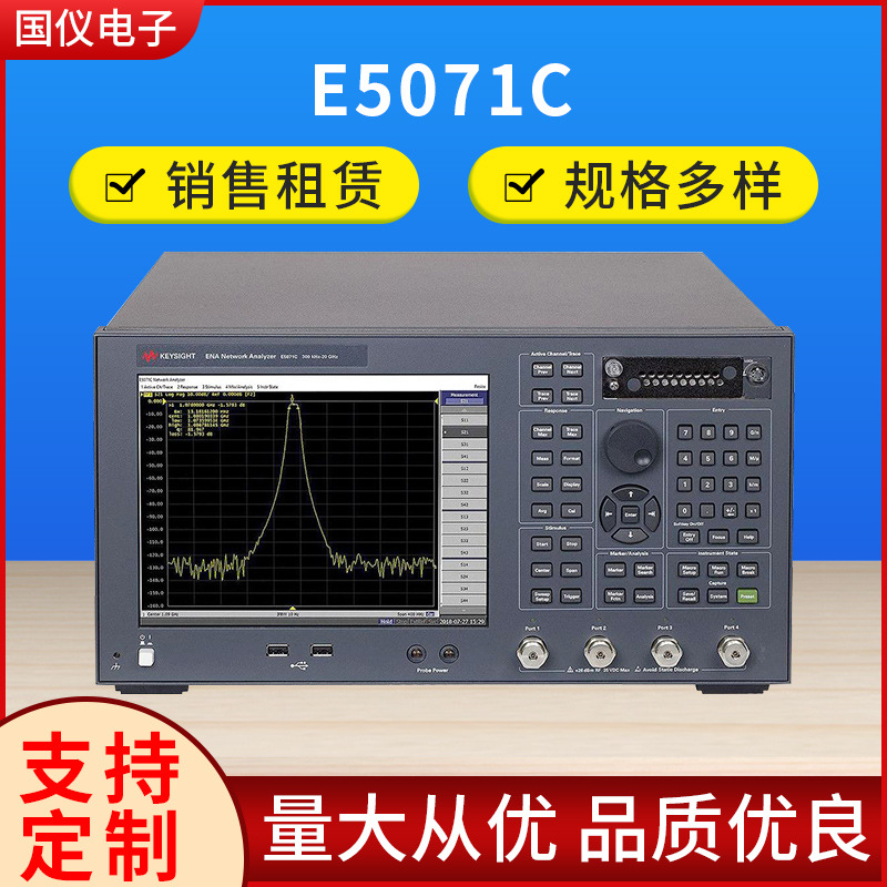 国仪电子 E5071C ENA矢量网络分析仪,8.5GHz  现货供应租赁维修