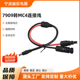 7909 to Mc4 Cable Photovoltaic Cable Mc4 Solar Panel Cable Photovoltaic Cable Extension Cable