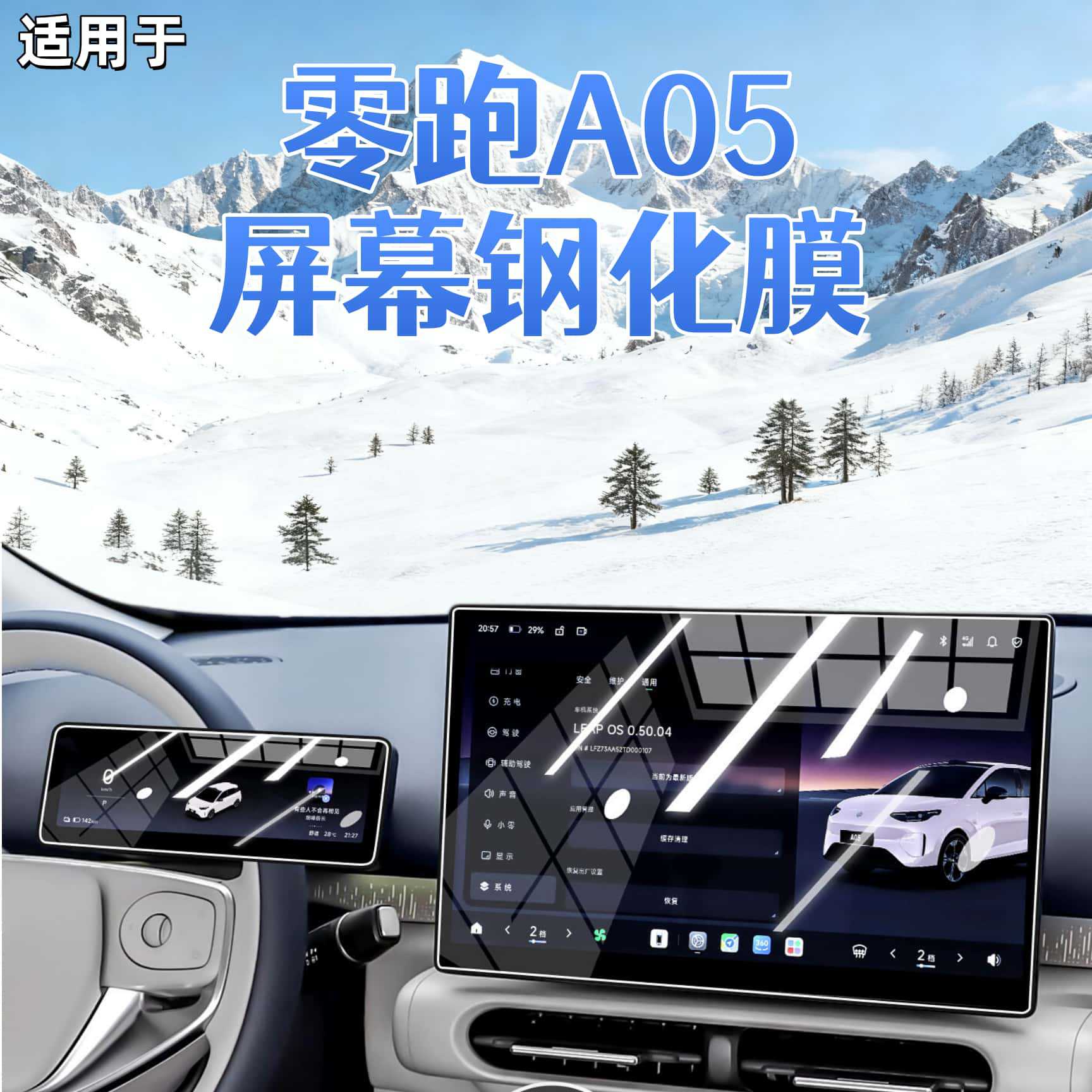 Suitable for 27 models of Leapmotor A05 center console screen protector, tempered film to protect the car navigation system, interior modification accessories