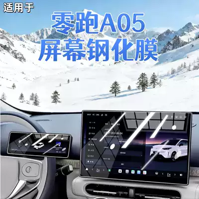 Suitable for 27 models of Leapmotor A05 center console screen protector, tempered film to protect the car navigation system, interior modification accessories