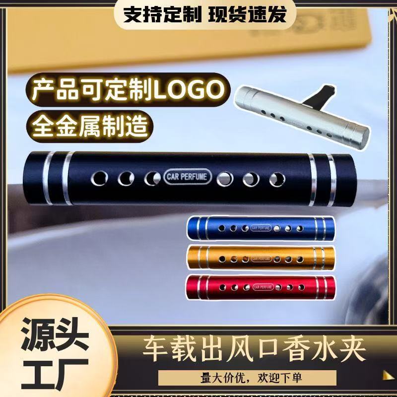 アルミ合金製エアコン吹き出し口用香水クリップ 車用芳香剤クリップ 車載芳香剤スティック 芳香剤ペースト ミニ車内装飾用品|undefined