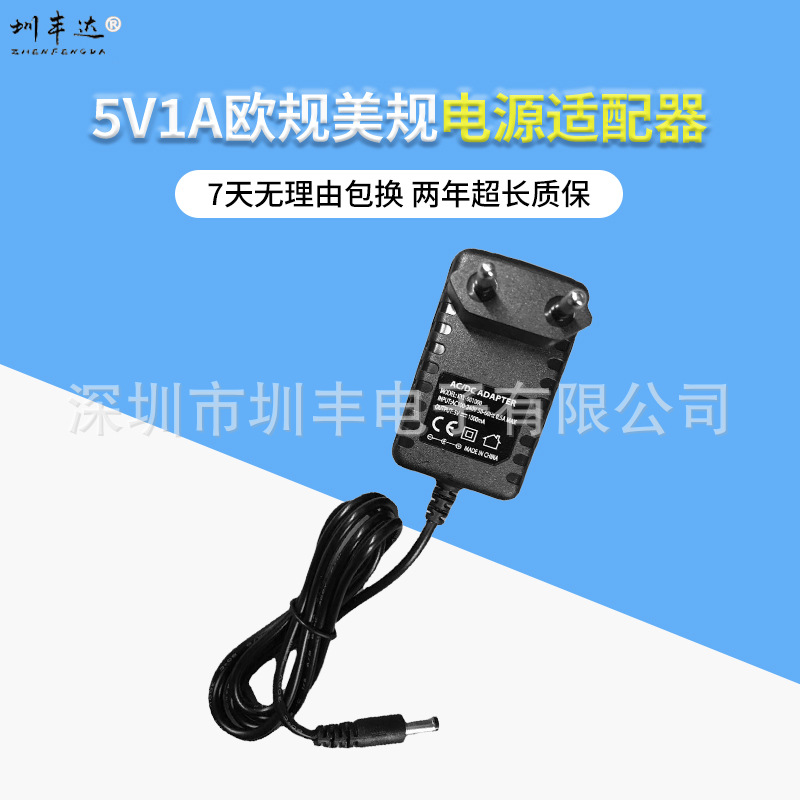 厂家直销5V1A欧规美规手机充电器 电话手表充电器