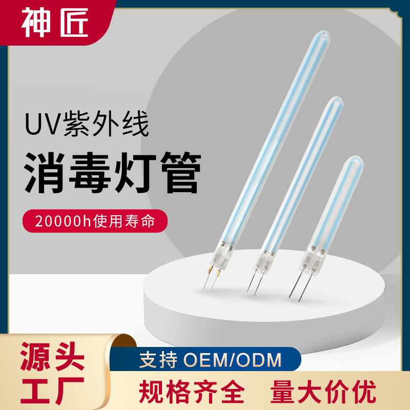 神匠 冷阴极紫外线灯管U型灯管石英便携式UV灯管厂家圆型环形直型|ms