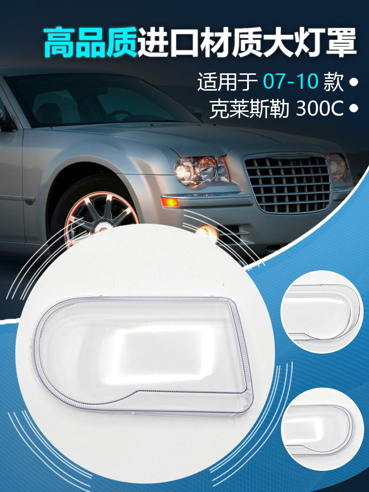 灯罩-克莱斯勒-DDZ-300C-07_01.jpg