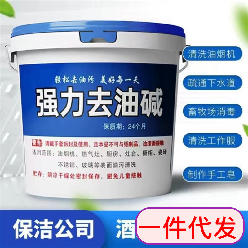 Alkali powder cleaning degreasing agent alkali strong heavy oil pollution artifact fire kitchen restaurant range hood sewer powerful tablet