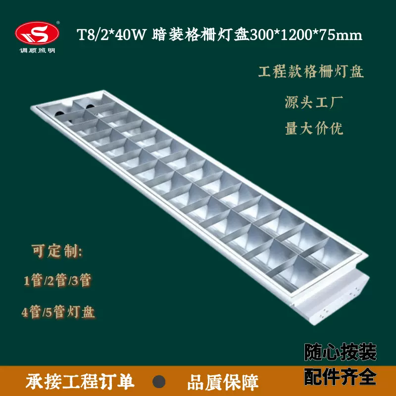 T8/2*40W暗装格栅灯盘LED格栅灯30*120cm镜面亚光明装暗装格栅灯