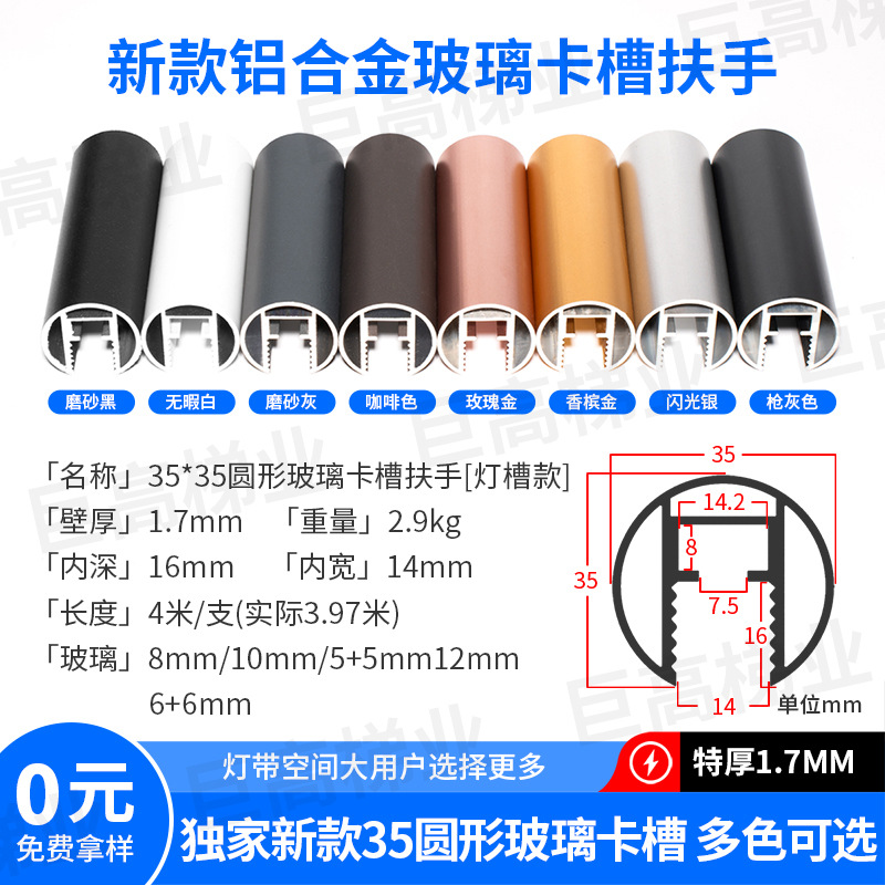 全新网红玻璃卡槽扶手圆形卡槽玻璃扶手阳台室内楼梯卡槽扶手批发