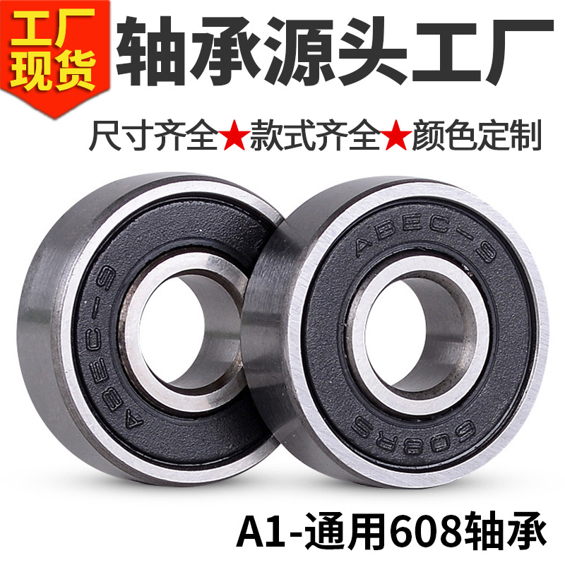 A1滑板轮滑长板冲浪板轴承 608ZZ轴承 漂移板 活力板高速轴承