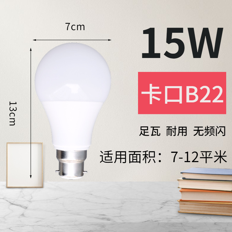 老式卡口led灯泡超亮节能家用护眼恒流无频闪塑包铝B22插口卡扣式|undefined