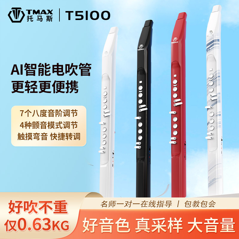 New Thomas T5100 Electronic Blow Pipe Domestic Musical Instruments Daquan Hulusi Elder Beginner Flute Saxophone New Thomas T5100 Electronic Blow Pipe Domestic Musical Instruments Daquan Hulusi Elder Beginner Flute Saxophone